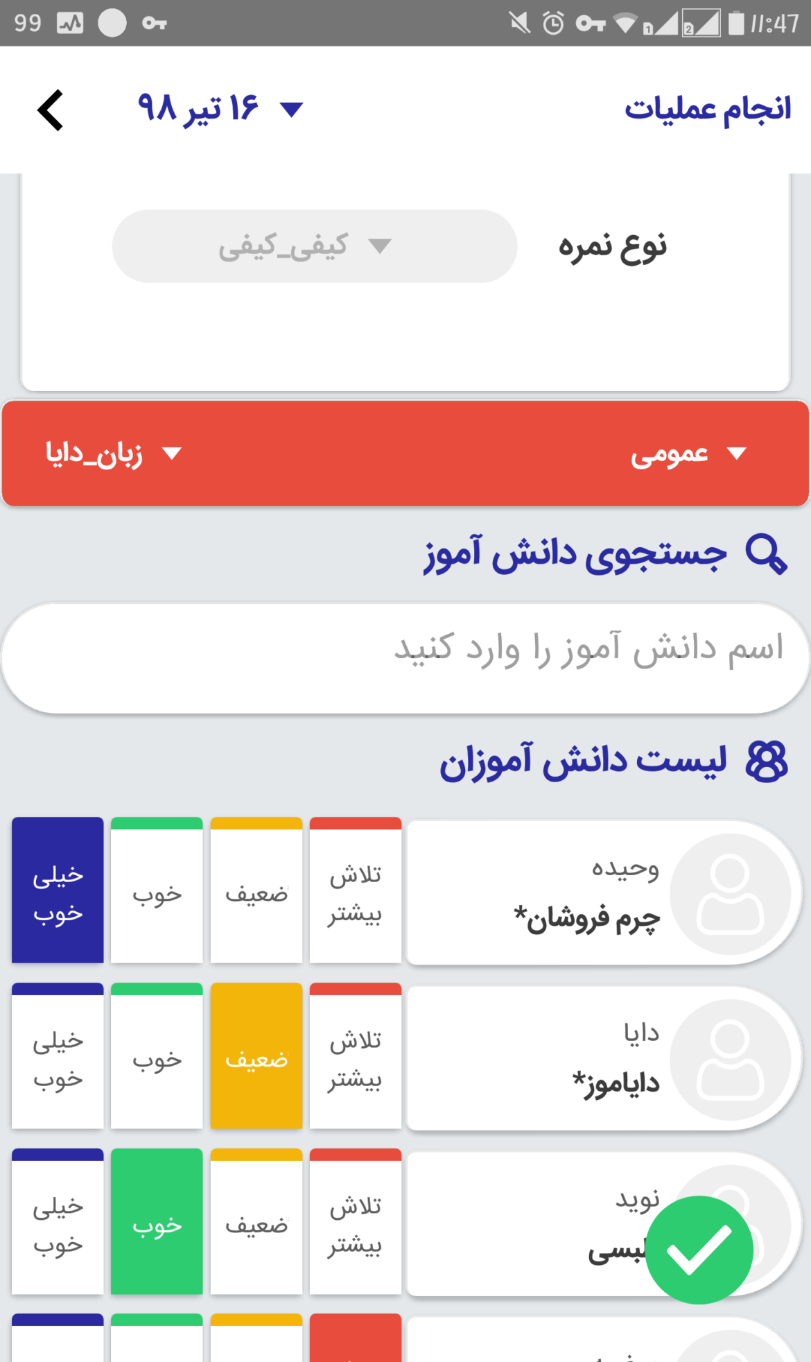 نرم افزار ثبت نمرات دانش آموزان سامانه هوشمند مدارس | دفتر نمره کلاسی ...