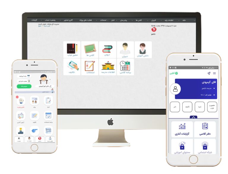 اپلیکیشن مدرسه