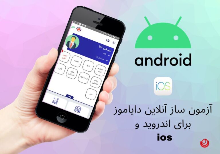 آزمون ساز آنلاین